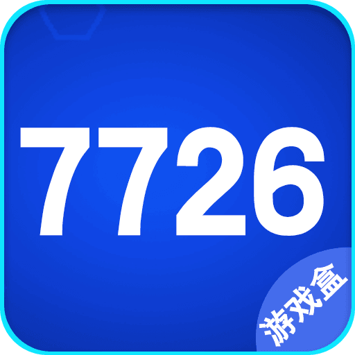 7726游戏盒