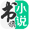 免费书旗小说ios