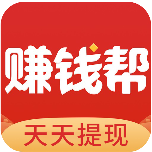 赚钱帮app官网版