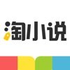 淘小说app官方版