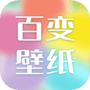 百变壁纸v1.0.5