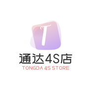 通达4S店