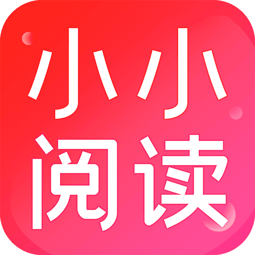 小小阅读v1.0.1