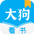 大狗看书APP