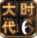 三国大时代6最新版