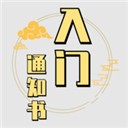 修个球仙破解版