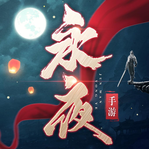 永夜帝君君临天下