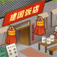 那个年代的饭店免广告版