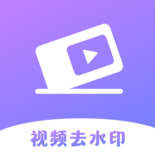 快捷去水印大师app