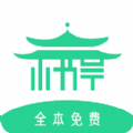 小书亭最新版app