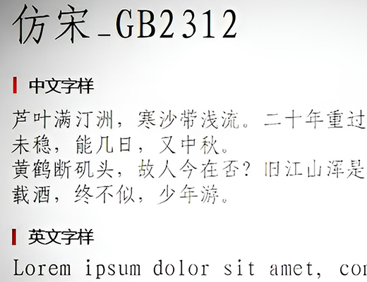 方正仿宋GB2312安装包