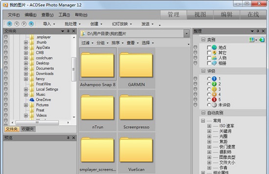 ACDSee Photo Manager 2009