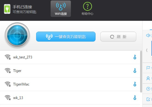 wifi万能钥匙6.6.9版