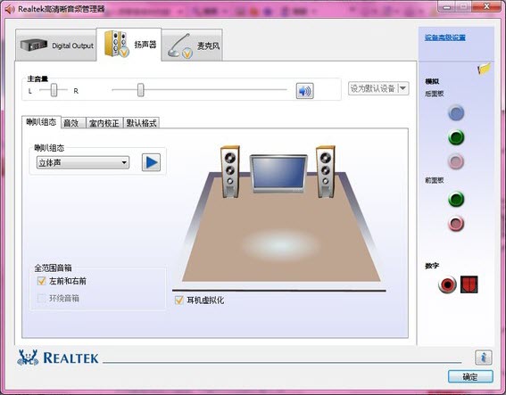 Realtek HD音频管理器win10