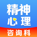 精神心理科医院挂号app官方版  v1.0.0