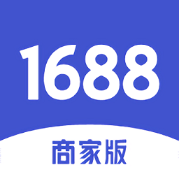 1688商家工作台手机版