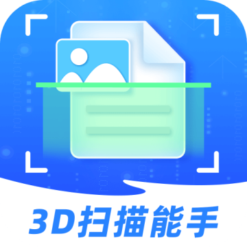 3D扫描能手