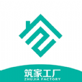 筑家工厂app