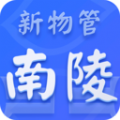 南陵新物管app物业版