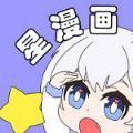 聚星漫画官方版