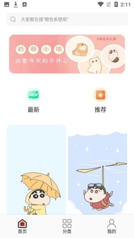 小王壁纸库最新版下载