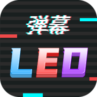 手持行走弹幕led显示屏最新版