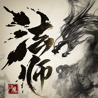 法师消魔