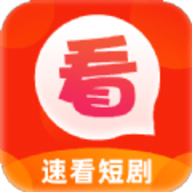 速看短剧APP免费版