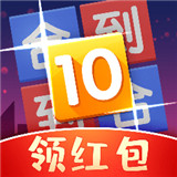 合到10