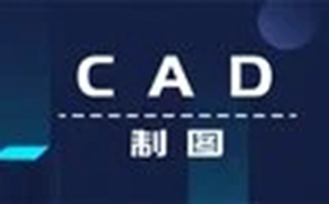 CAD制图软件汇总