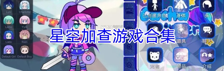 星空加查游戏合集