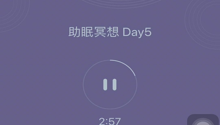好用的冥想助眠软件