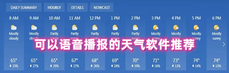可以语音播报的天气软件