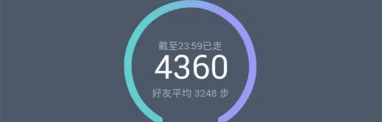 非常实用的手机运动计步软件