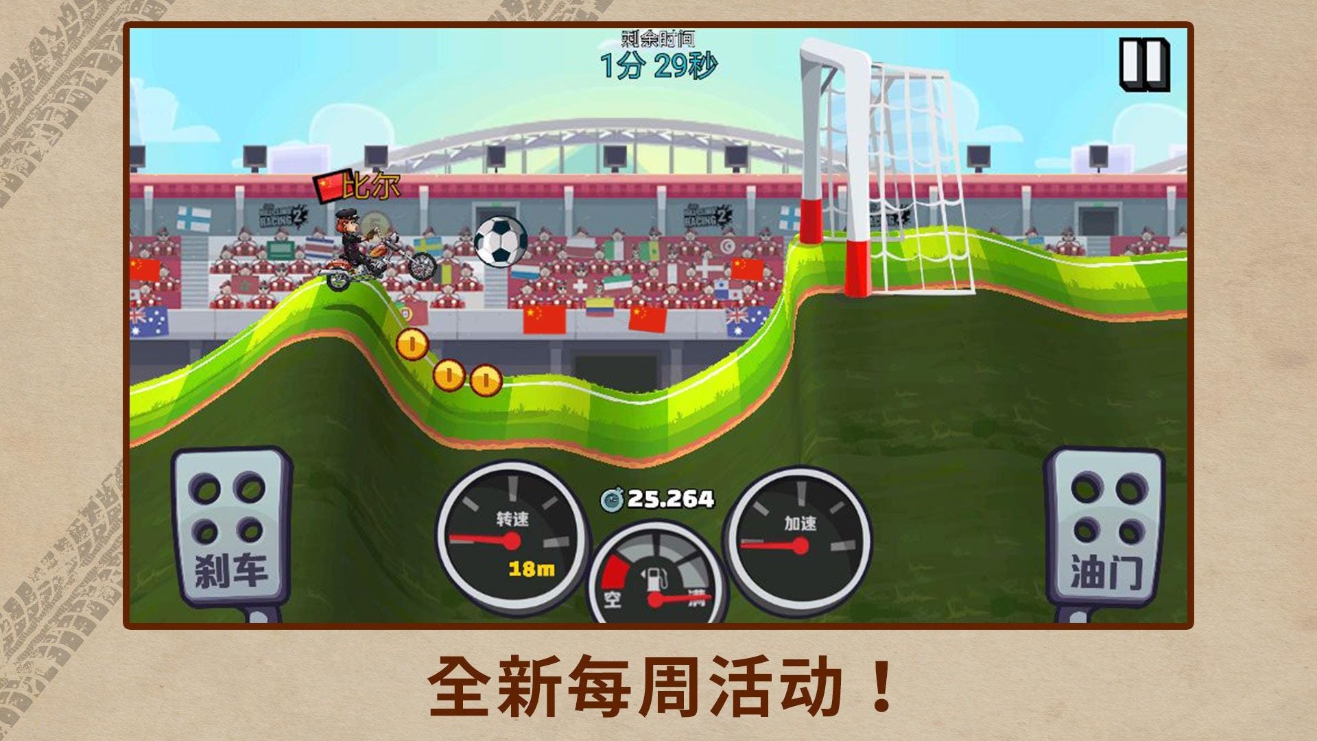 登山赛车2破解版