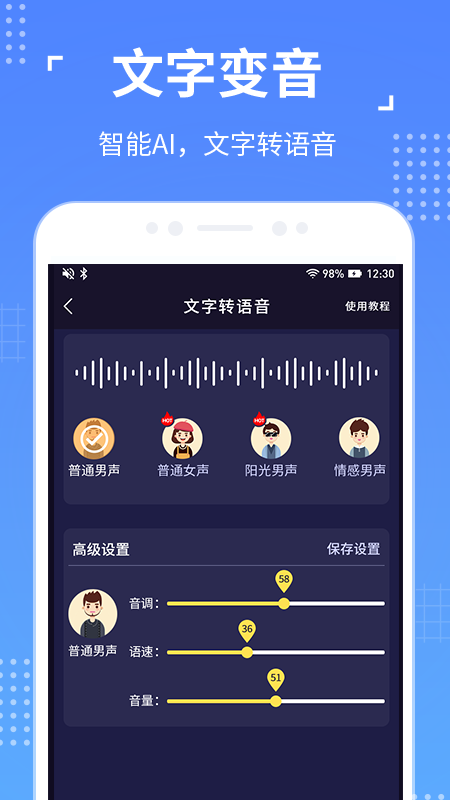 语聊音频变声器