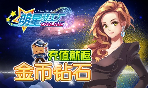 明星梦工厂破解版