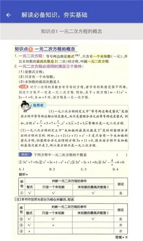 九年级数学帮