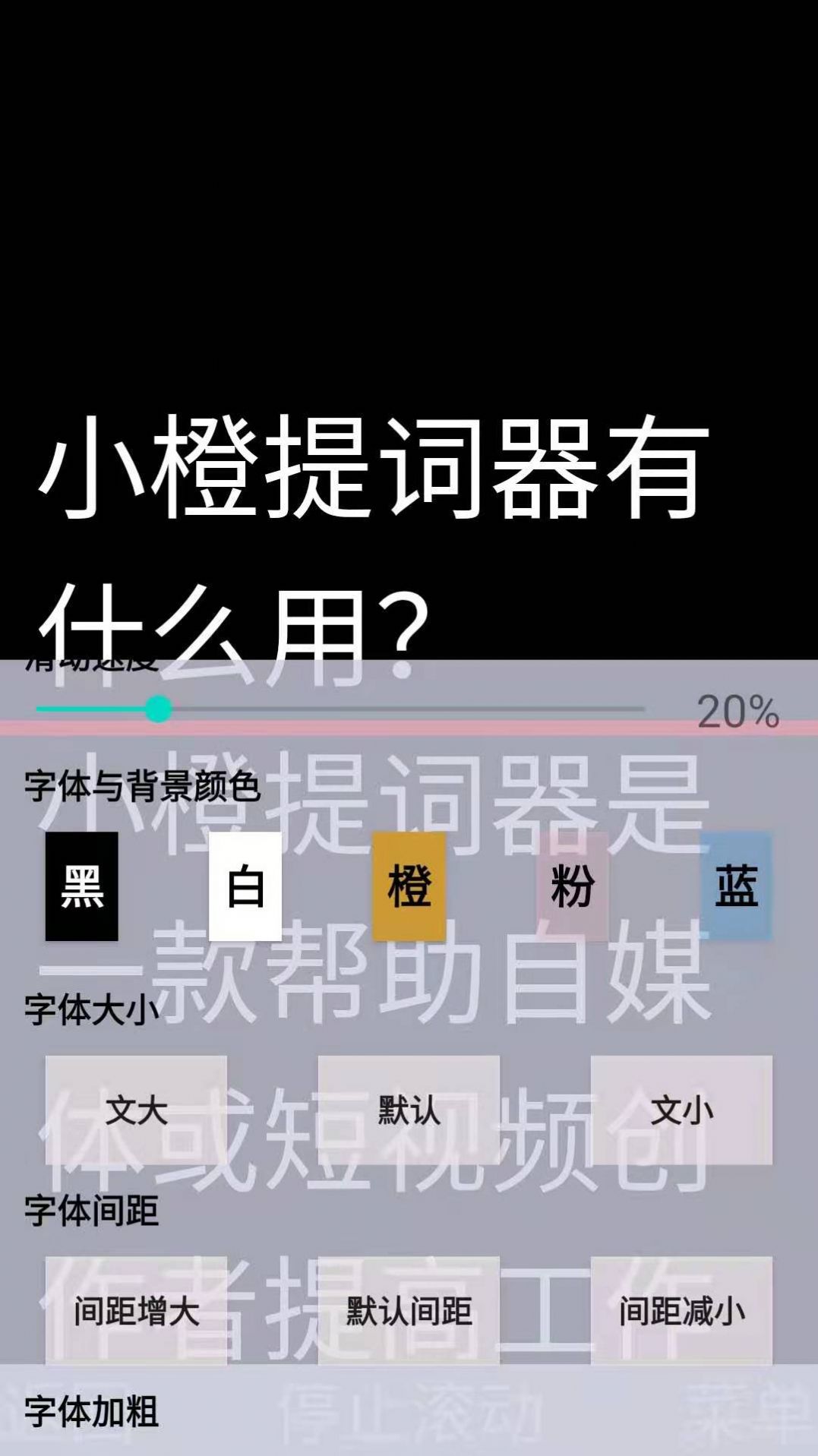 小橙提词器