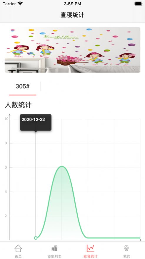 宿管查寝登记