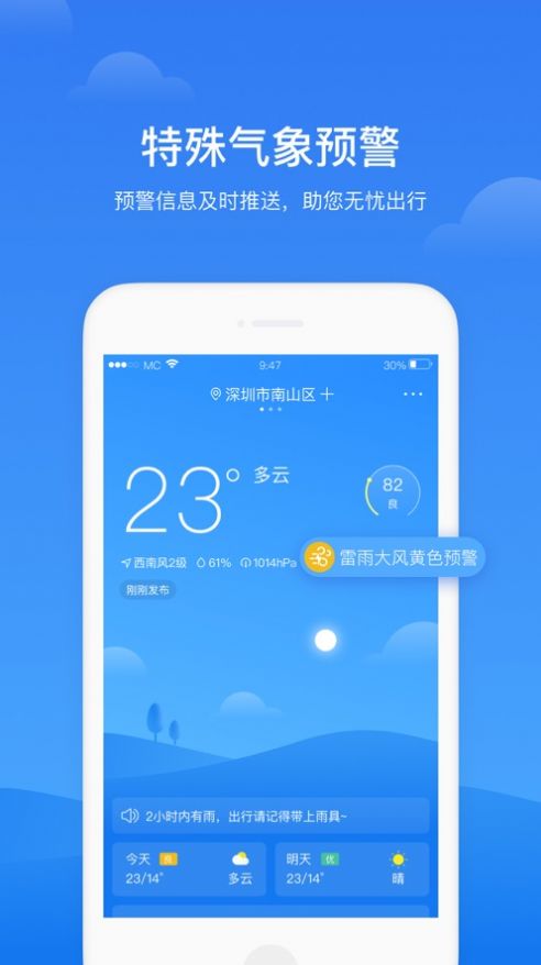 米橙天气