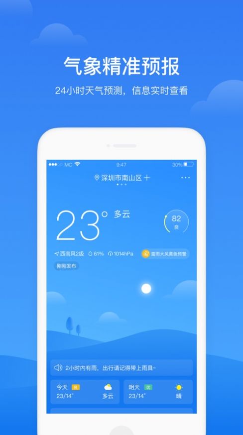 米橙天气