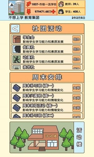 校长模拟器破解版