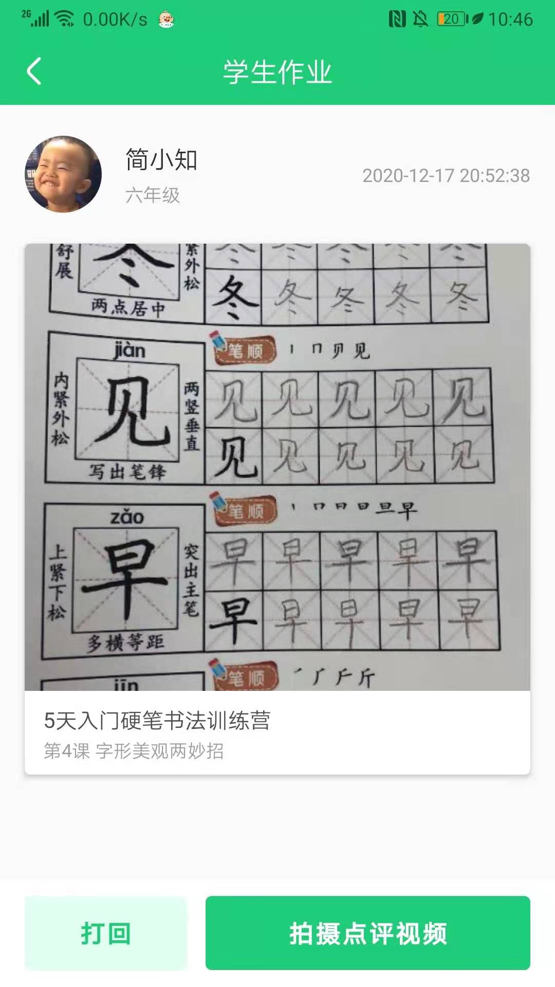 简小知教务