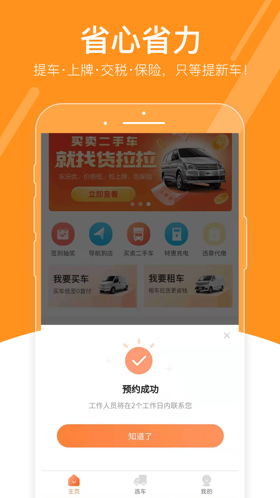 拉拉买车