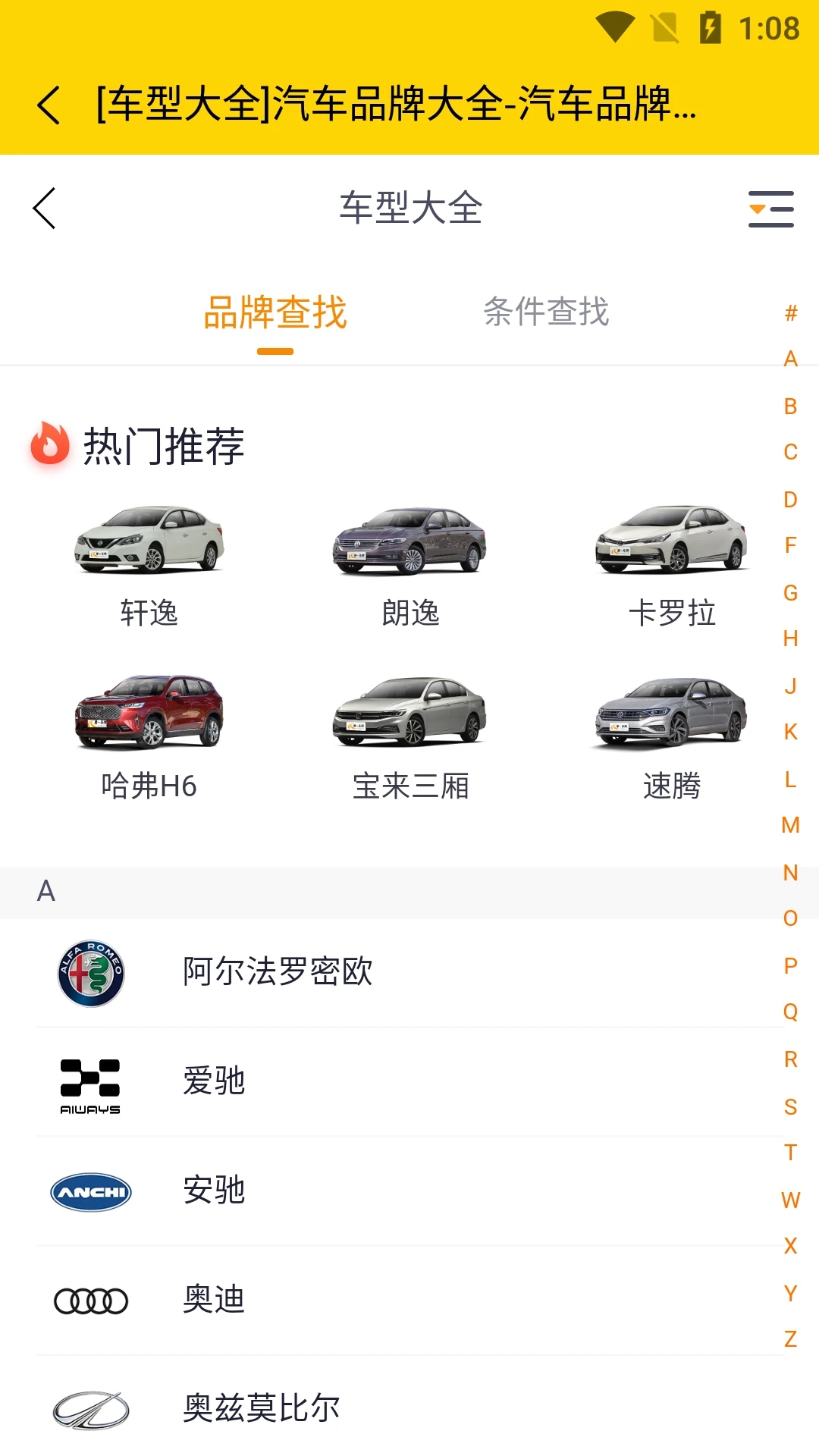 车之家汽车