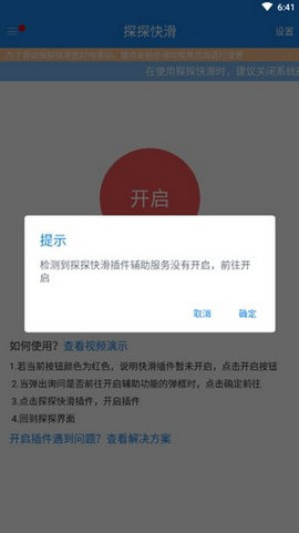 探探快滑