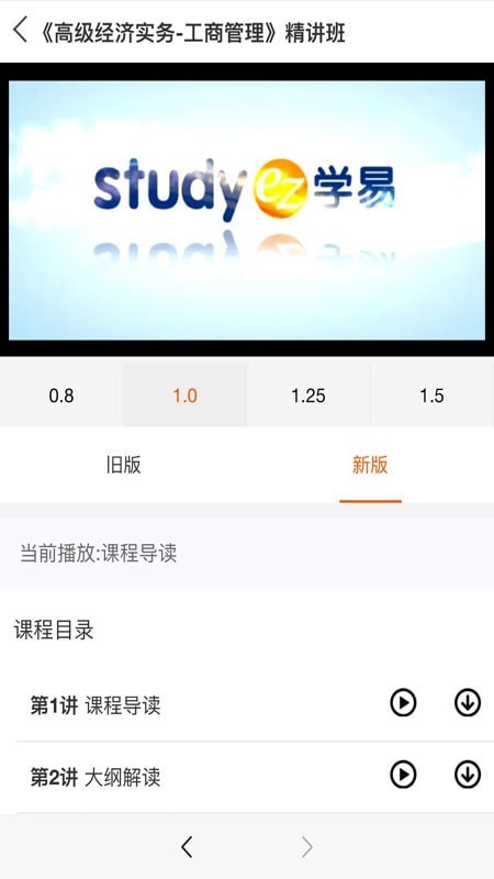 学易课程学习