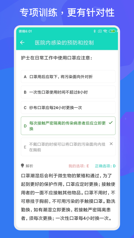 护师护士多练题库