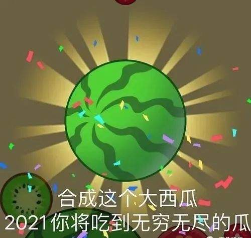 合成这个大西瓜2021你将吃到无穷无尽的瓜表情包